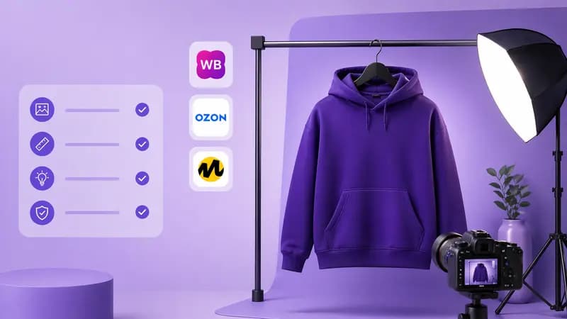 Обложка статьи о требованиях к фото для Wildberries, Ozon и Яндекс Маркета